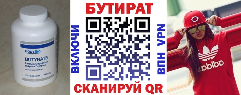 Бутират бутик  Курильск 
